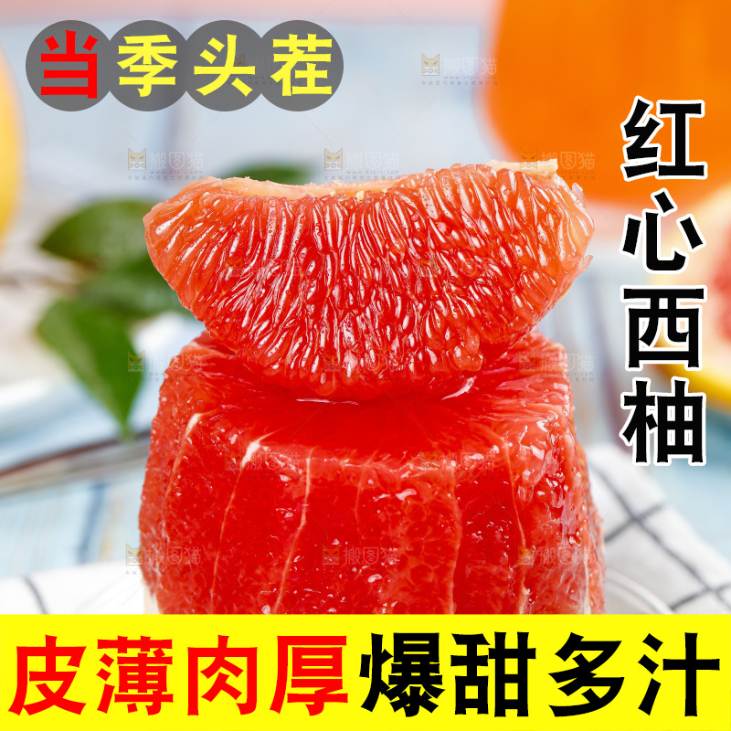 格子布放着红心西柚果肉