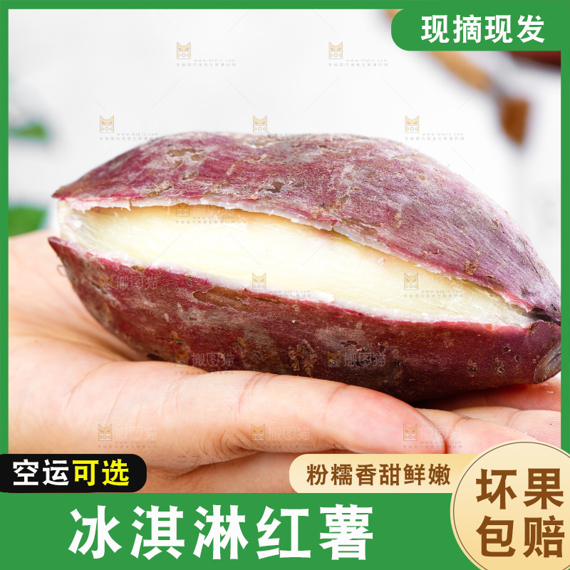 手拿冰淇凌红薯