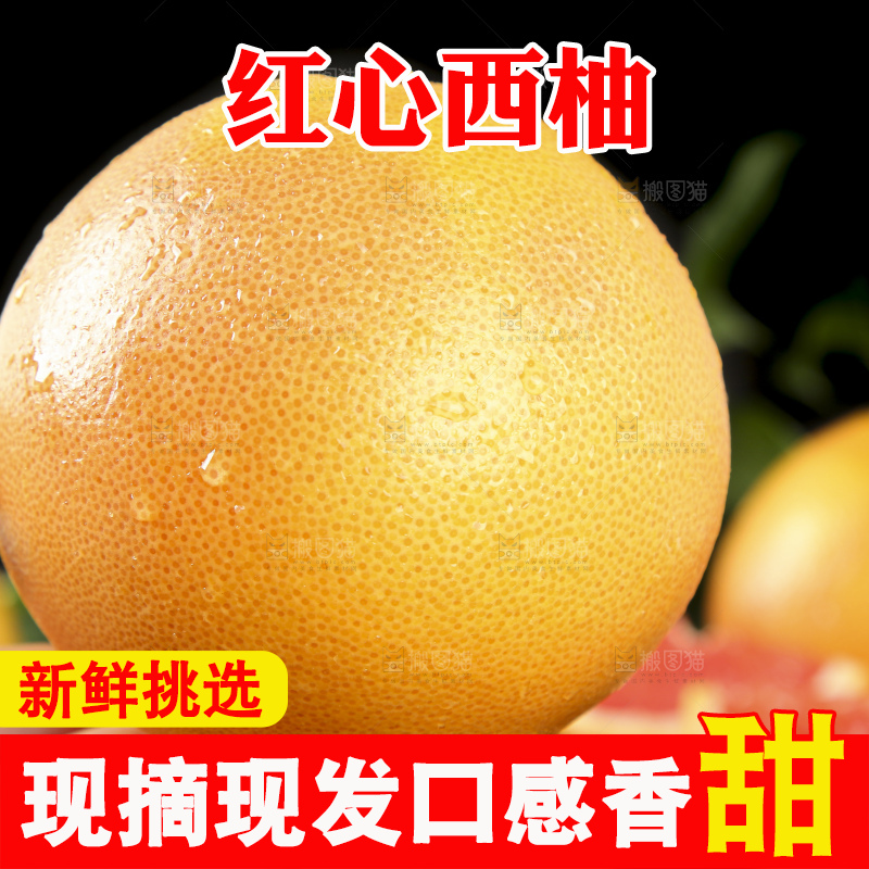 深底上手拿红心西柚