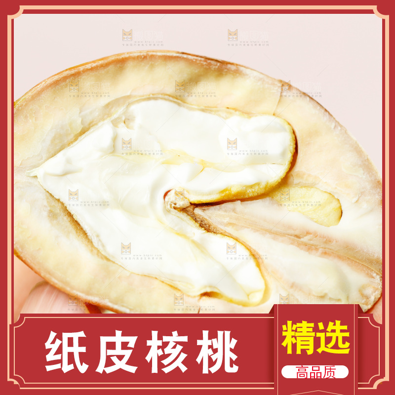 手拿去皮湿核桃