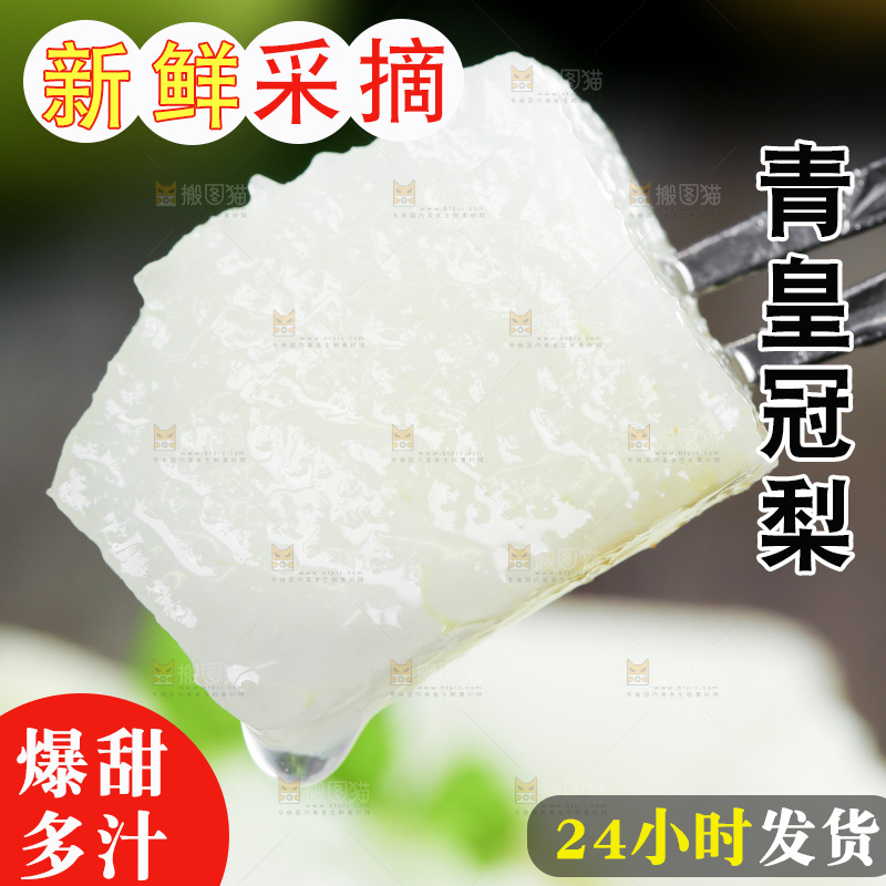 木底上叉子叉着一块砀山苹果梨果肉