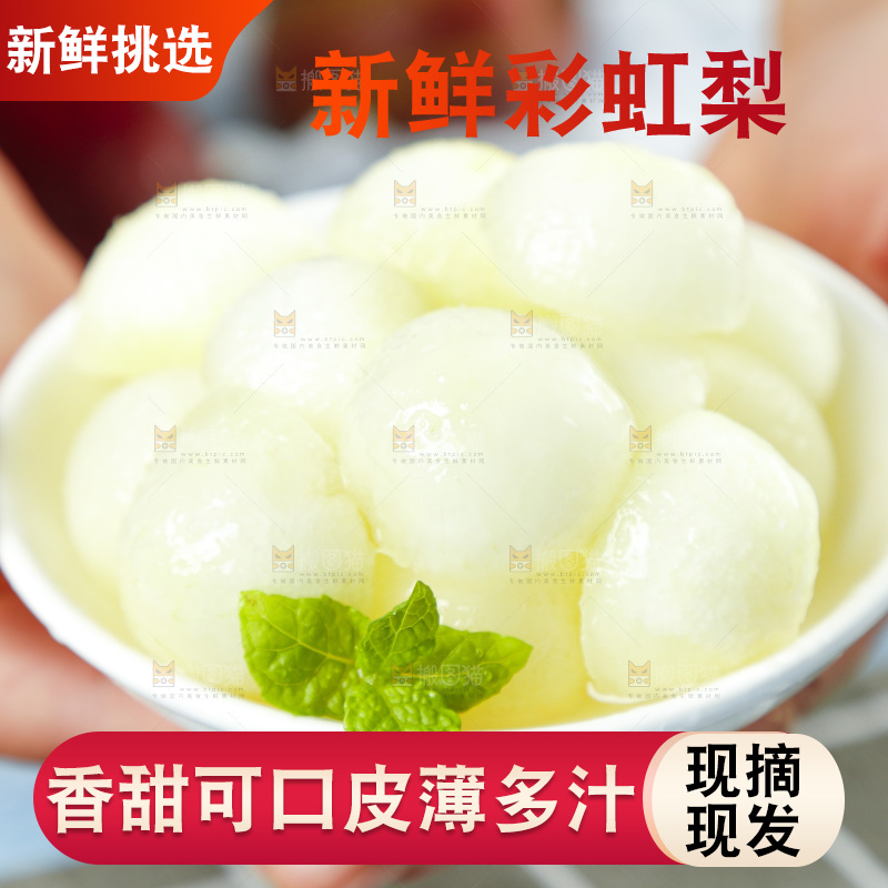 手拿一碟彩虹梨果肉