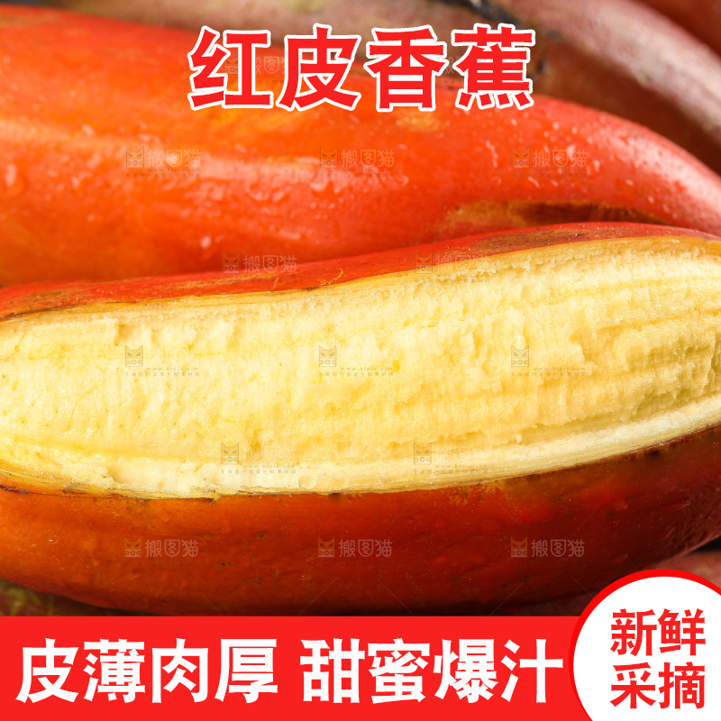 木底上的红皮香蕉