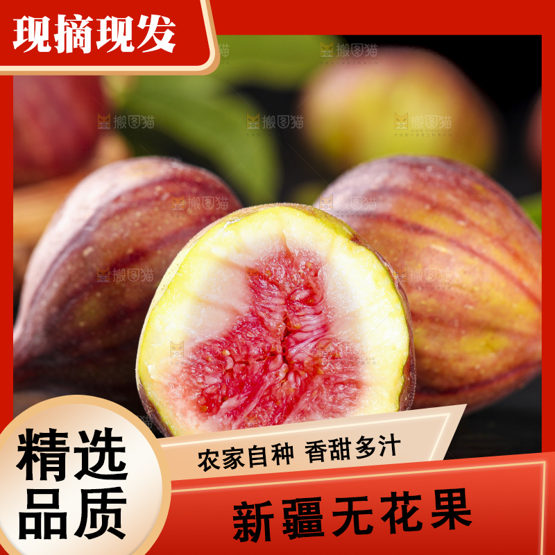 木底上放着切开的云南红皮无花果