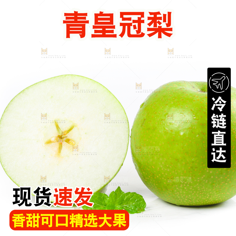 切开的砀山青皮皇冠梨放在白底上