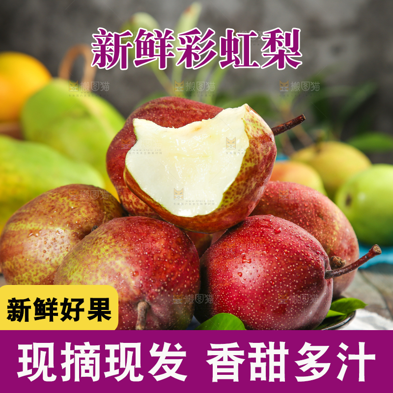 彩虹梨主图