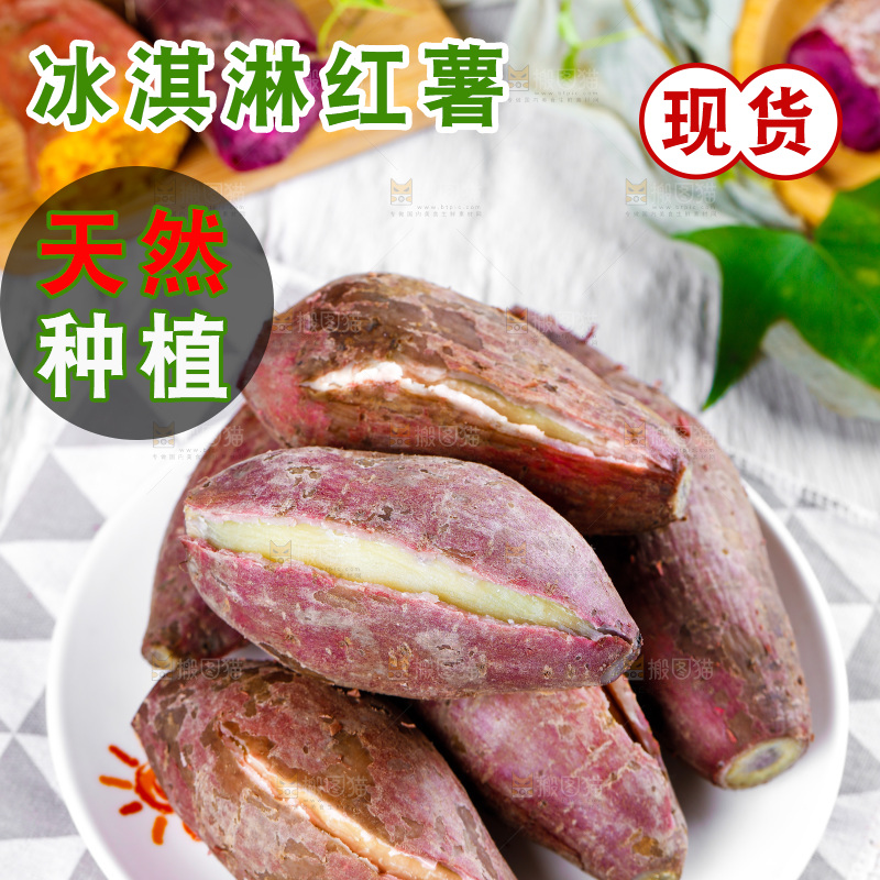 浅底上放着一盘冰淇淋红薯