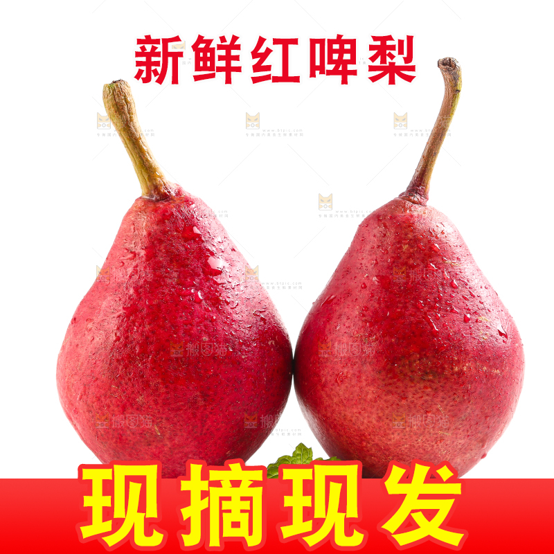 白底上放着红啤梨