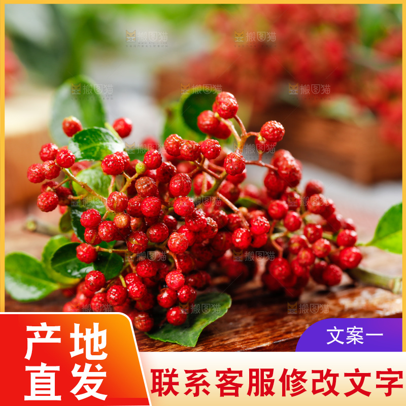 木底上的新鲜花椒