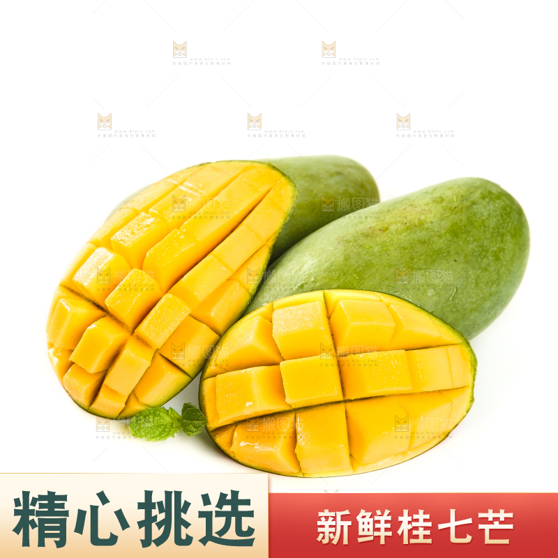 白底上放着切开的桂七芒