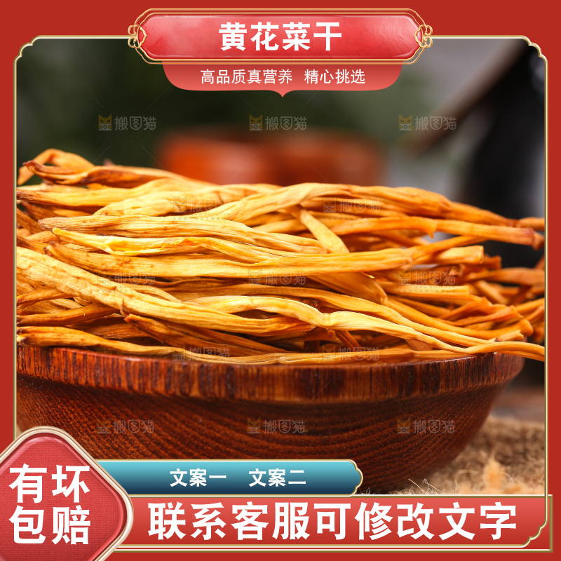 木底上放着一盘黄花菜