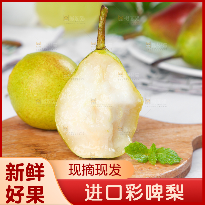 木盘上放着咬开的太婆梨