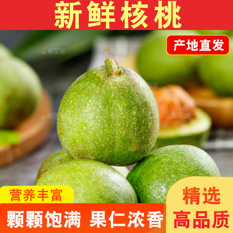 石板上放着一盘青皮核桃