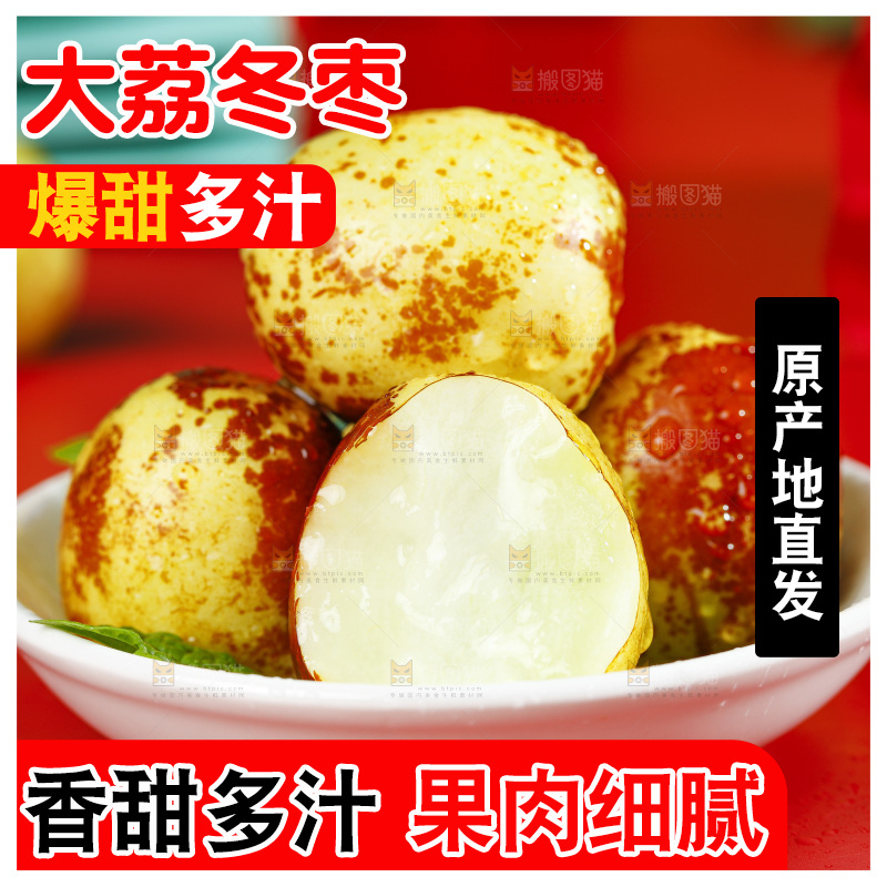碟子里放着切开的冬枣