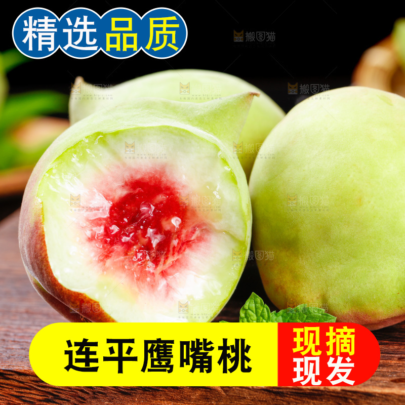 木底上的鹰嘴桃