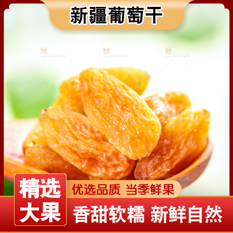 木板上一勺吐鲁番葡萄干