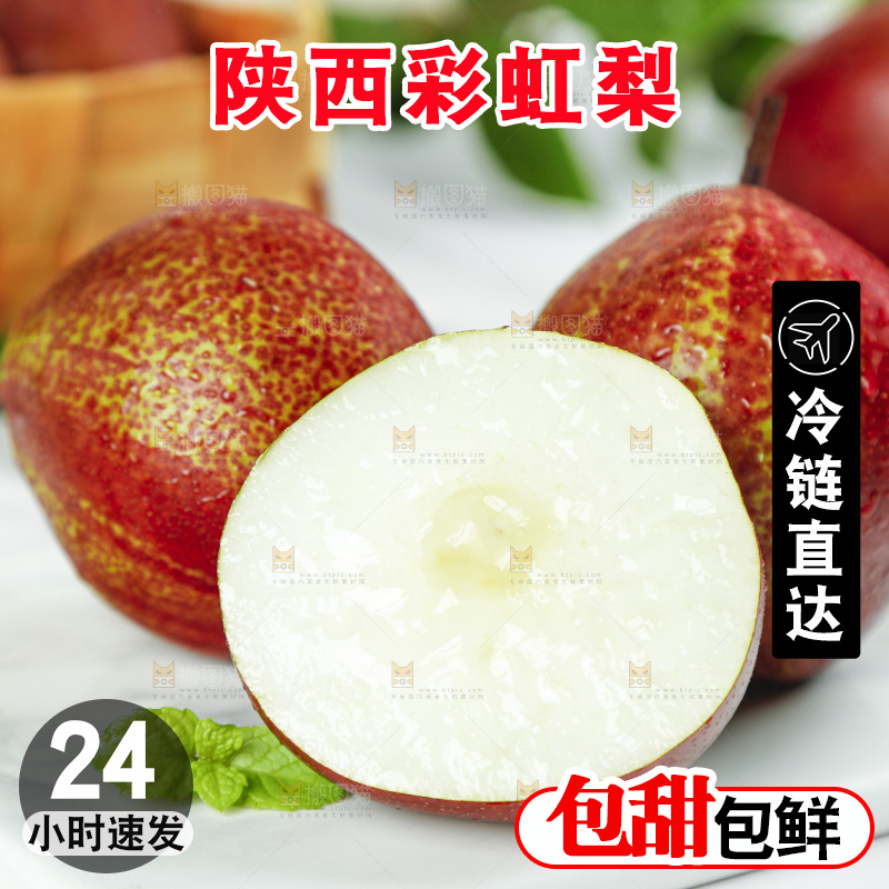 石板上放着切开的陕西彩虹梨