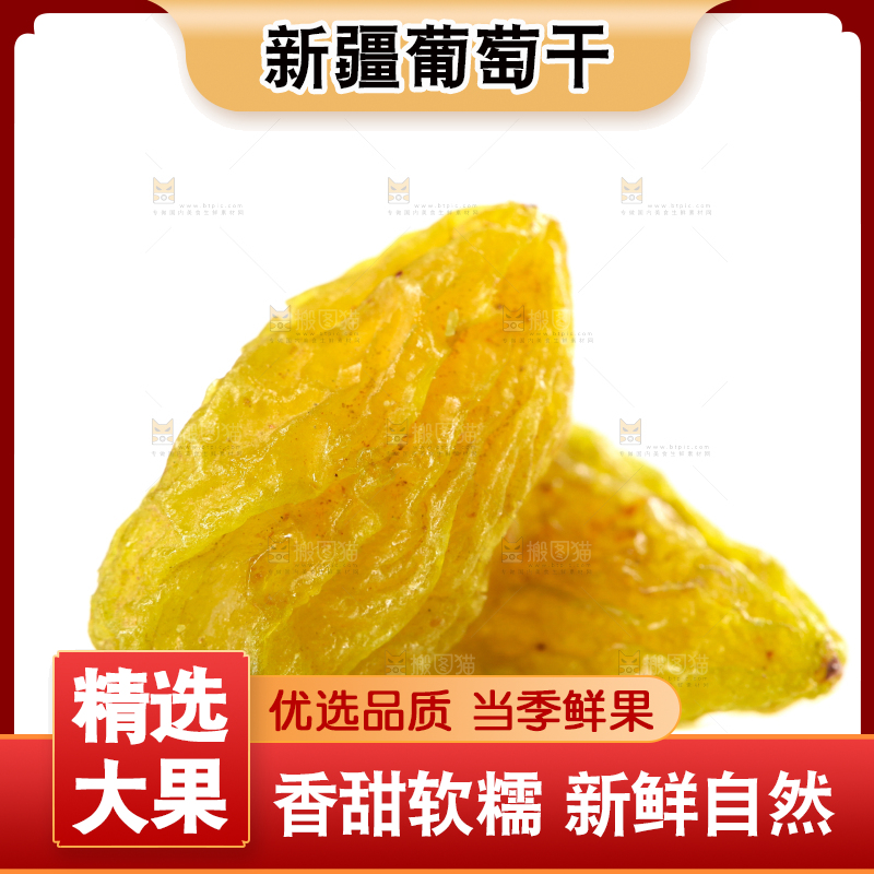 白底上的吐鲁番葡萄干