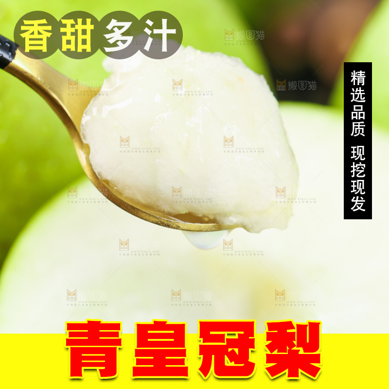 黑底上勺子里的砀山苹果梨果肉