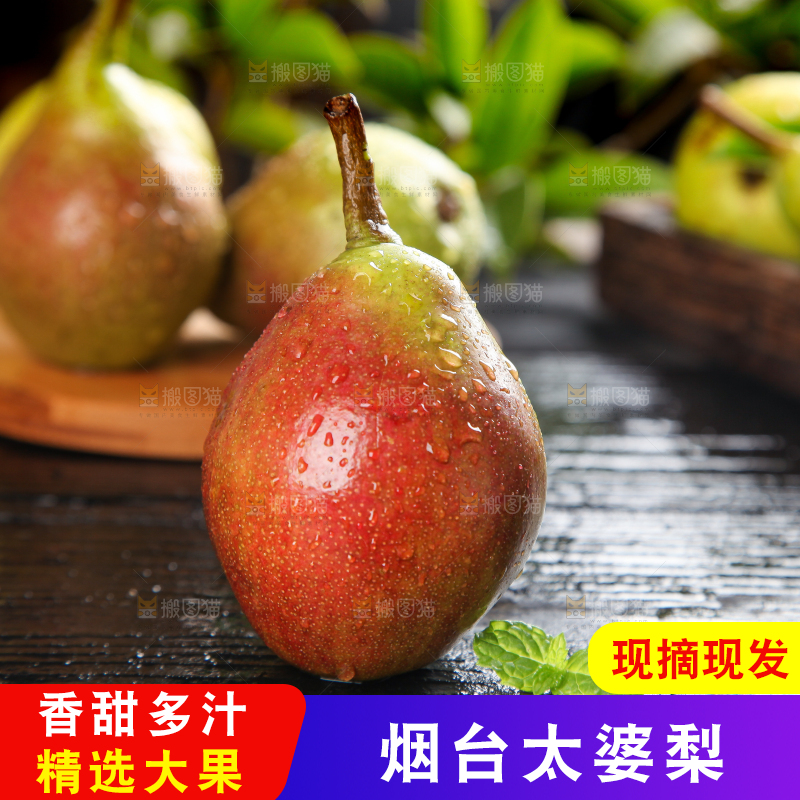 木盘上的太婆梨