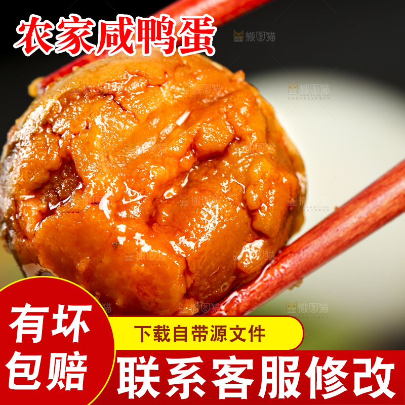 黑底上筷子夹着红心咸鸭蛋