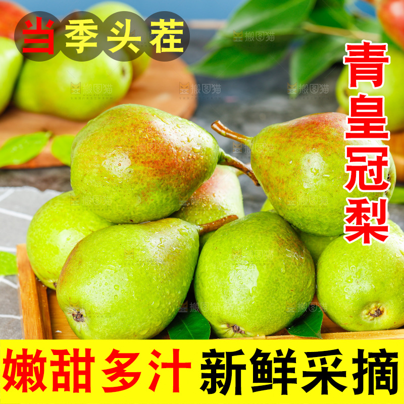 格子布上放着一盘红香酥梨