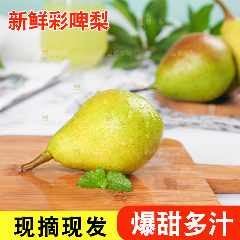 木盘上放着太婆梨