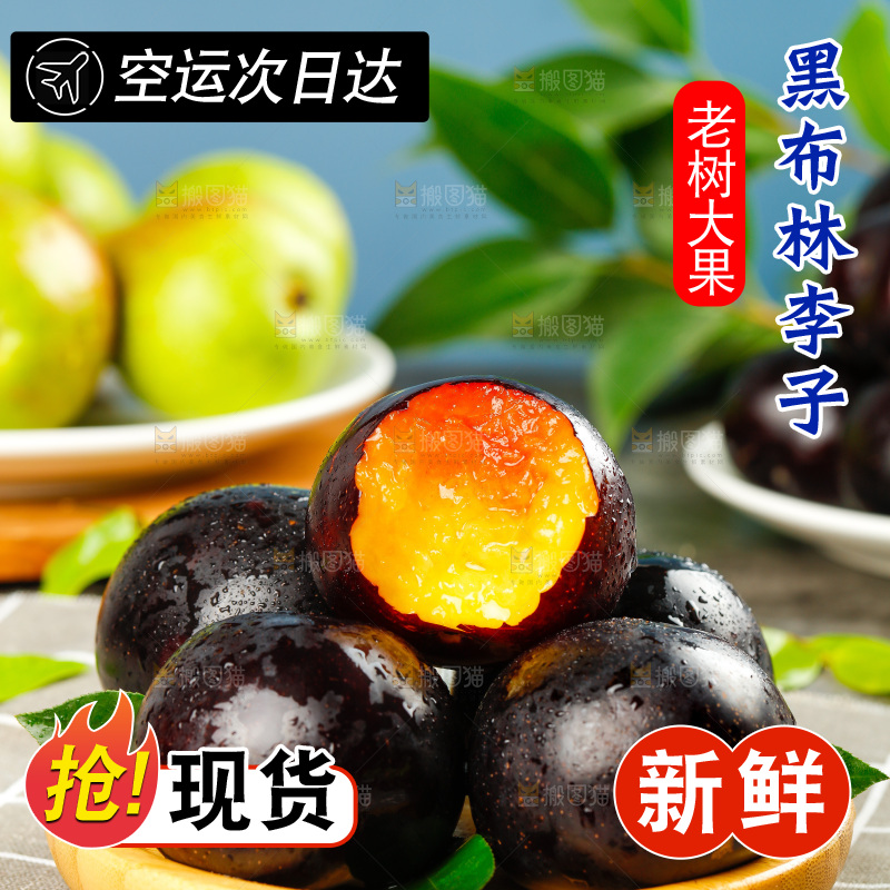 格子布上放着一盘黄肉黑布李