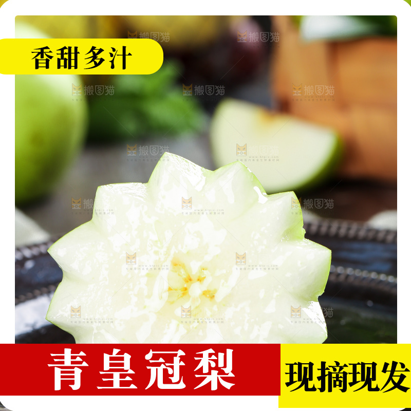 盘里放着切开的青皮皇冠梨