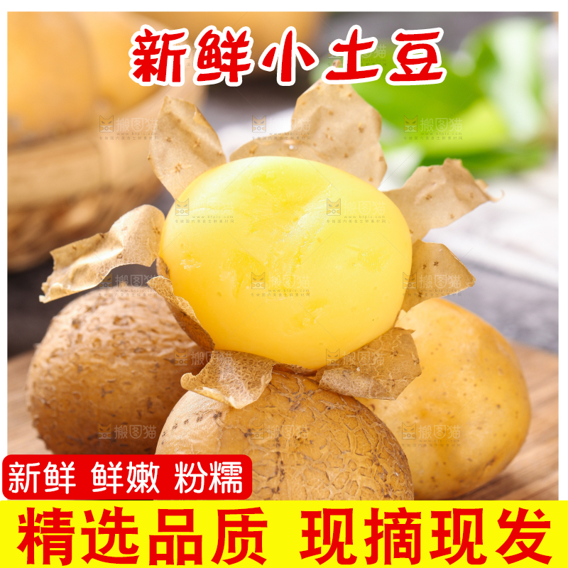 木底上放着剥皮的云南黄心小土豆
