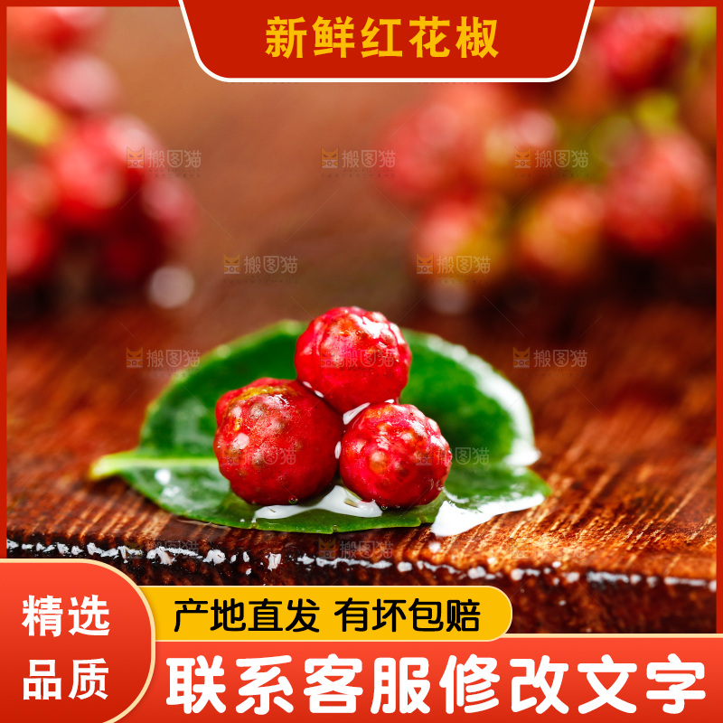 木底上的新鲜花椒