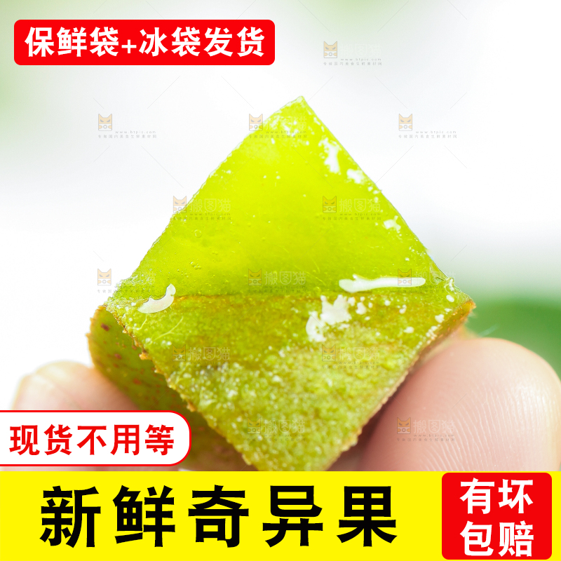 手拿猕猴桃果肉