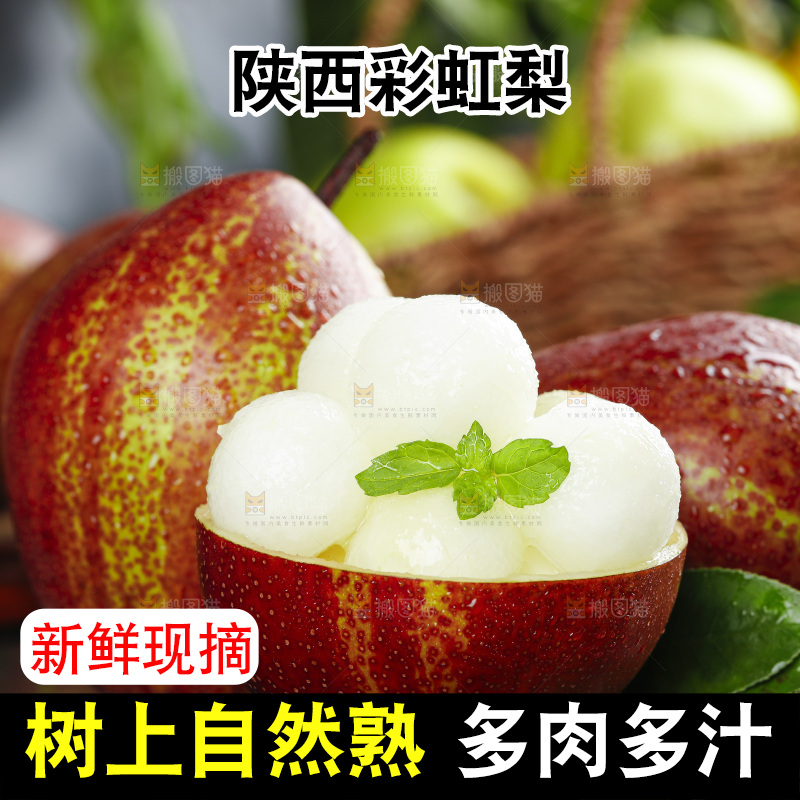 黑石板上的彩虹梨