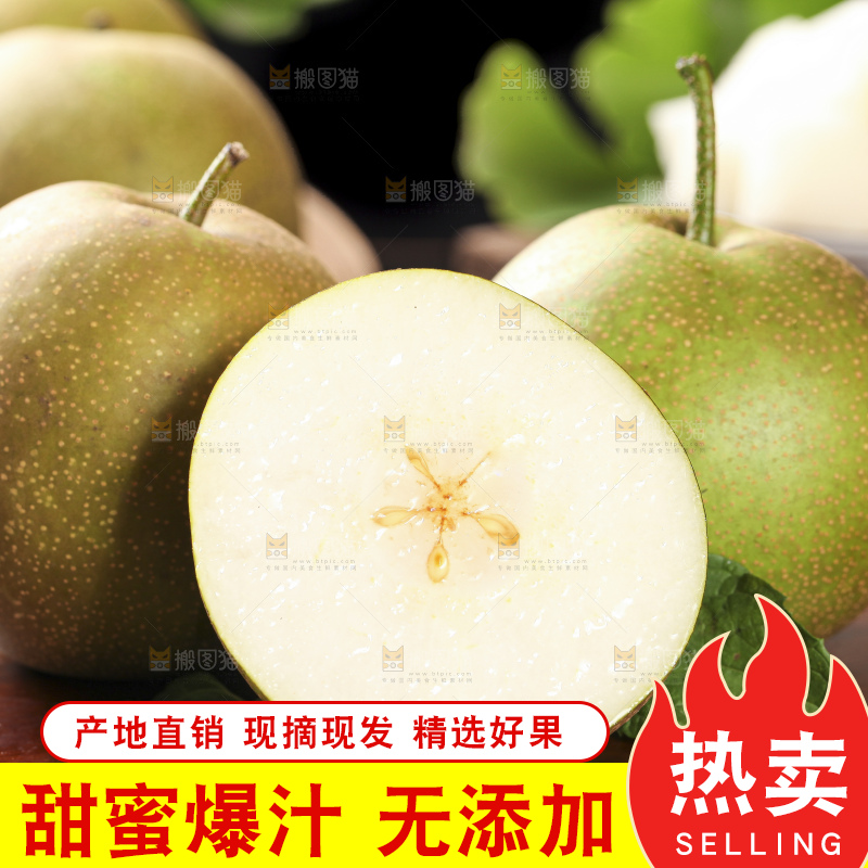 木板上放着切开的沙梨
