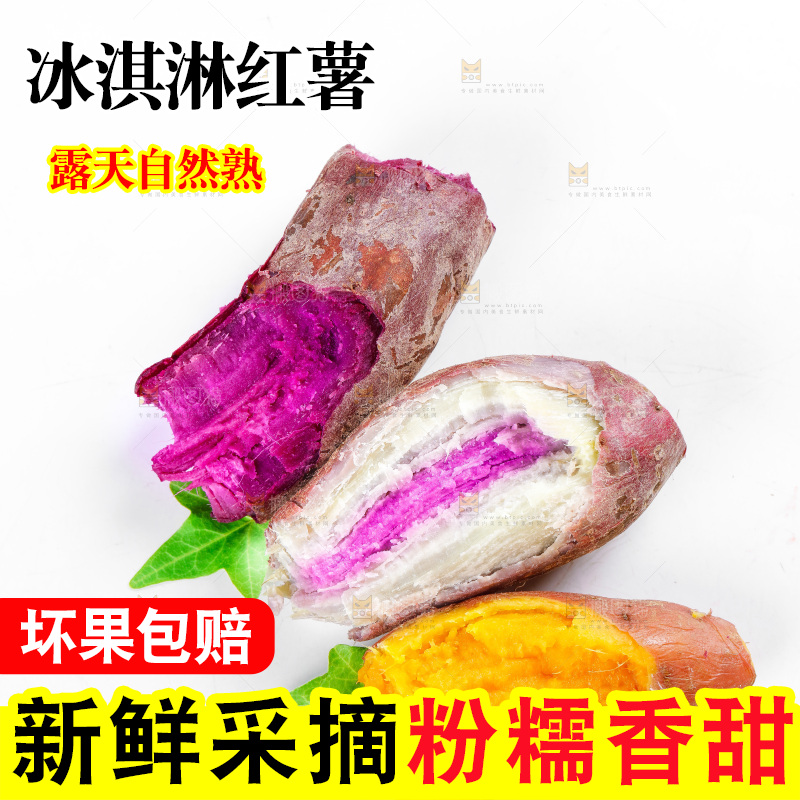 白底上的红薯组合
