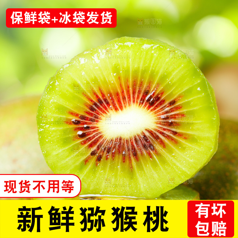 木底上放着切开的四川红心猕猴桃