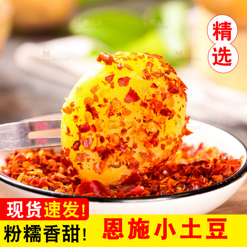 叉子叉着带辣椒的黄心小土豆