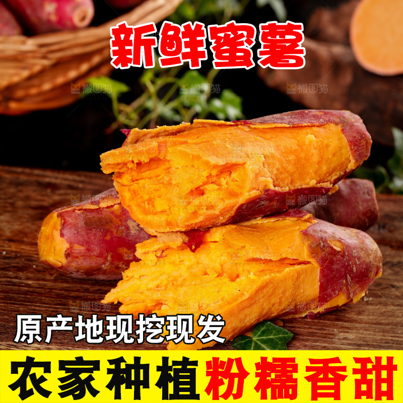 木板上放着红心蜜薯