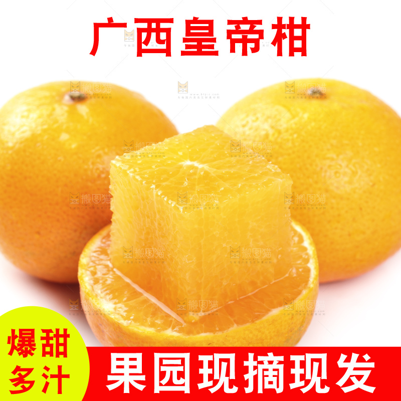 白底上放着切开的广西皇帝柑