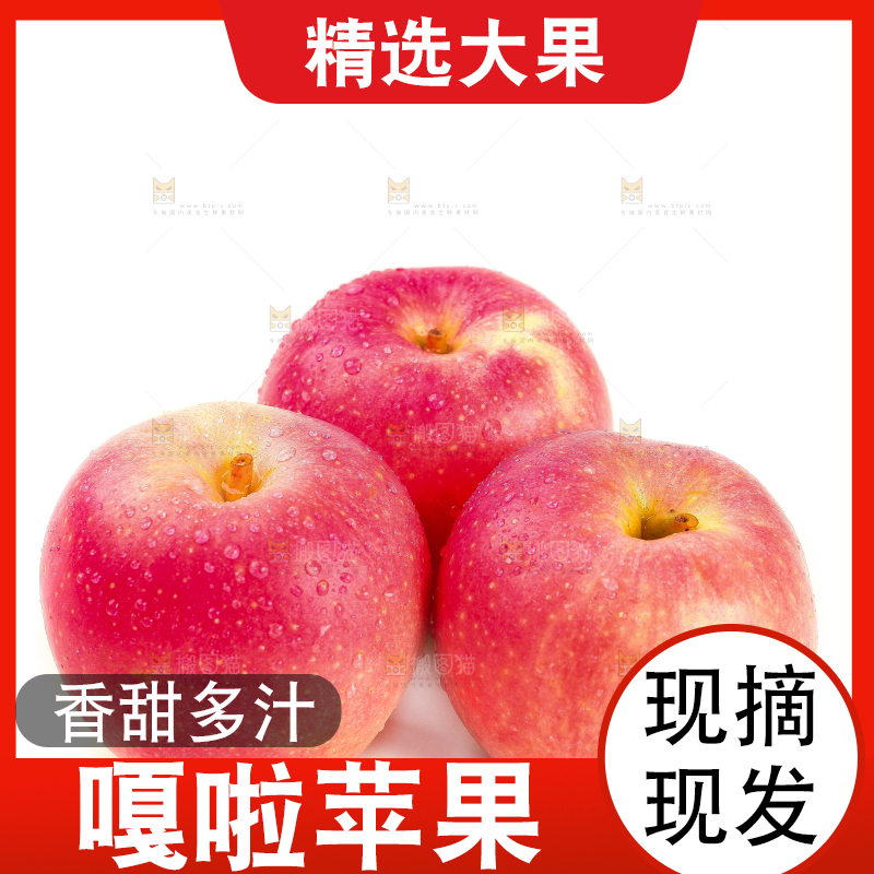 白底上的红嘎啦苹果