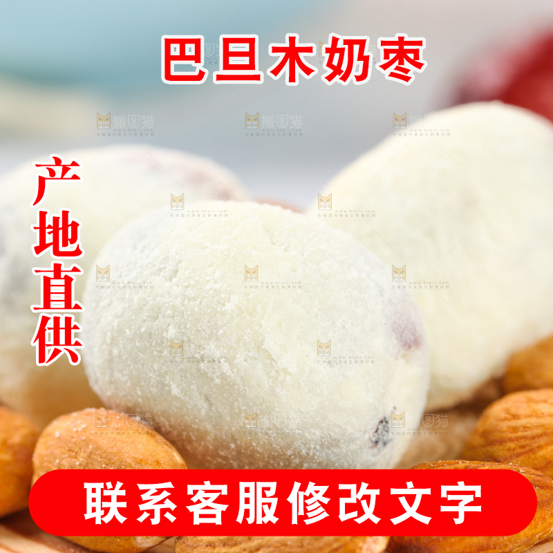 木底上的奶枣