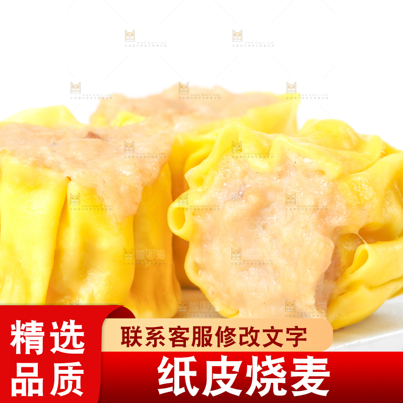 白底上放着广式烧麦