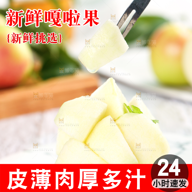 叉子叉着美八苹果果肉
