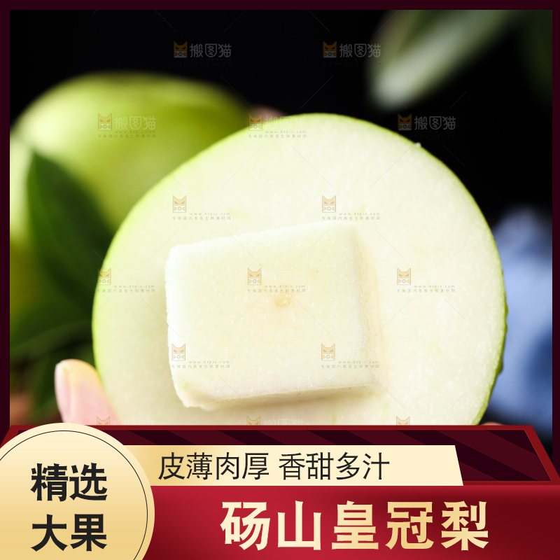 手拿切开的砀山青梨