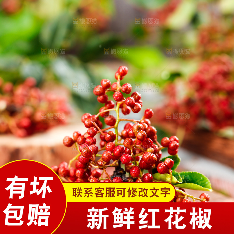 木底上的新鲜花椒