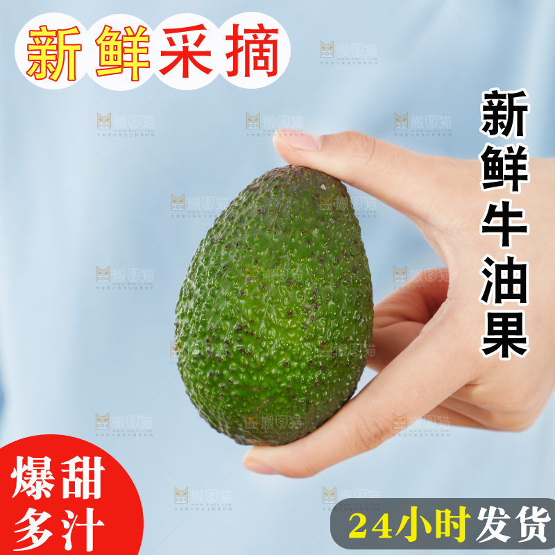 手里拿着牛油果