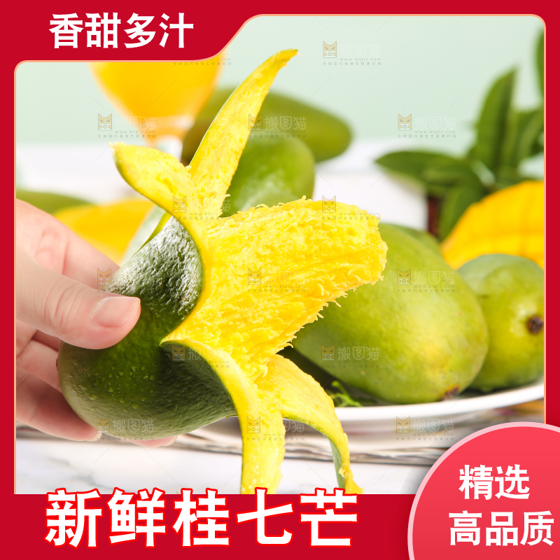 手拿剥皮的桂七芒