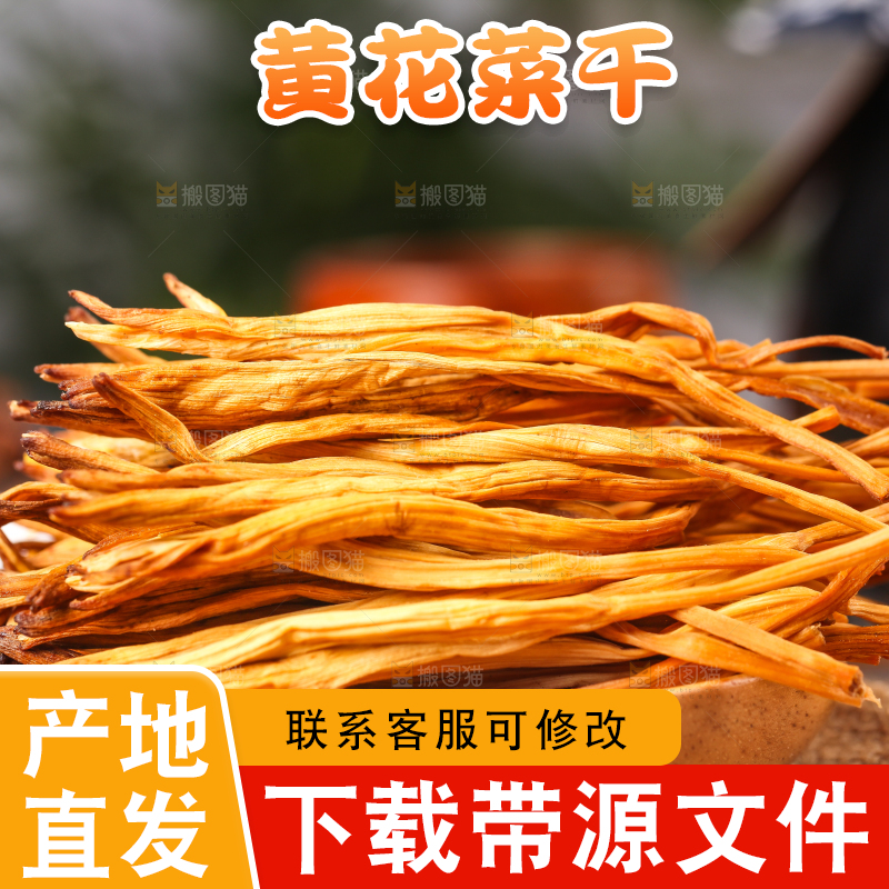 木底上放着一盘黄花菜