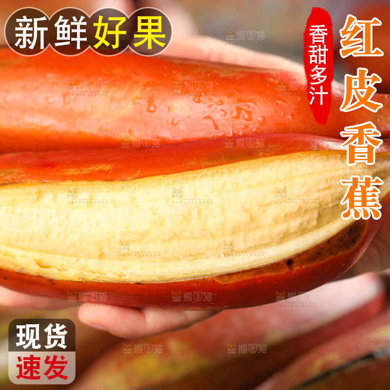 木底手拿剥皮的红皮香蕉