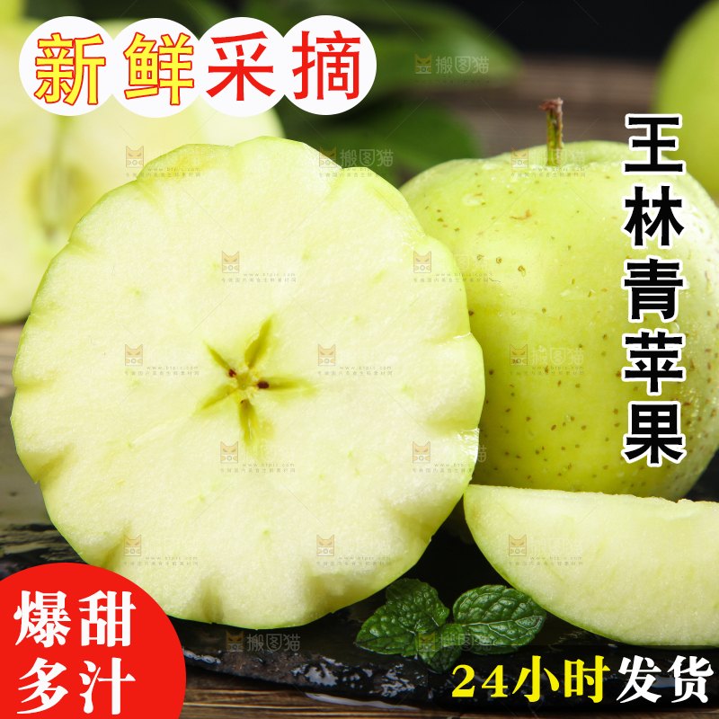黑底上放着王林苹果